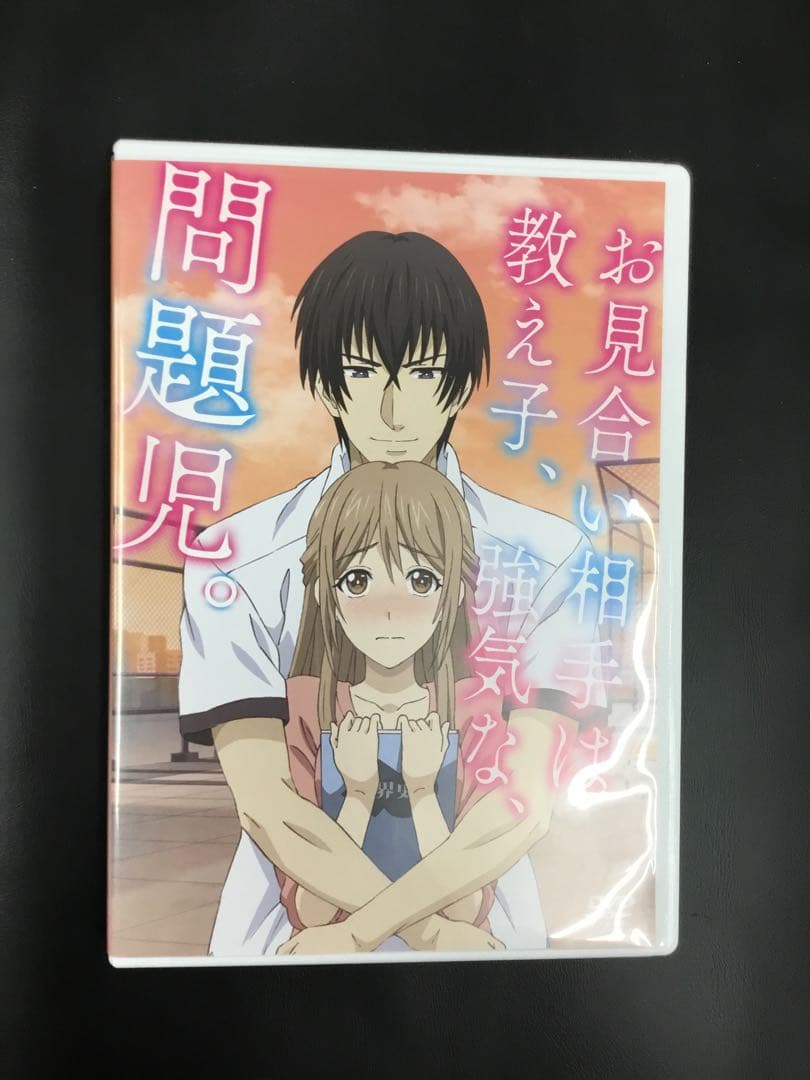 お見合い相手は教え子、強気な、問題児。 DVD 完全版