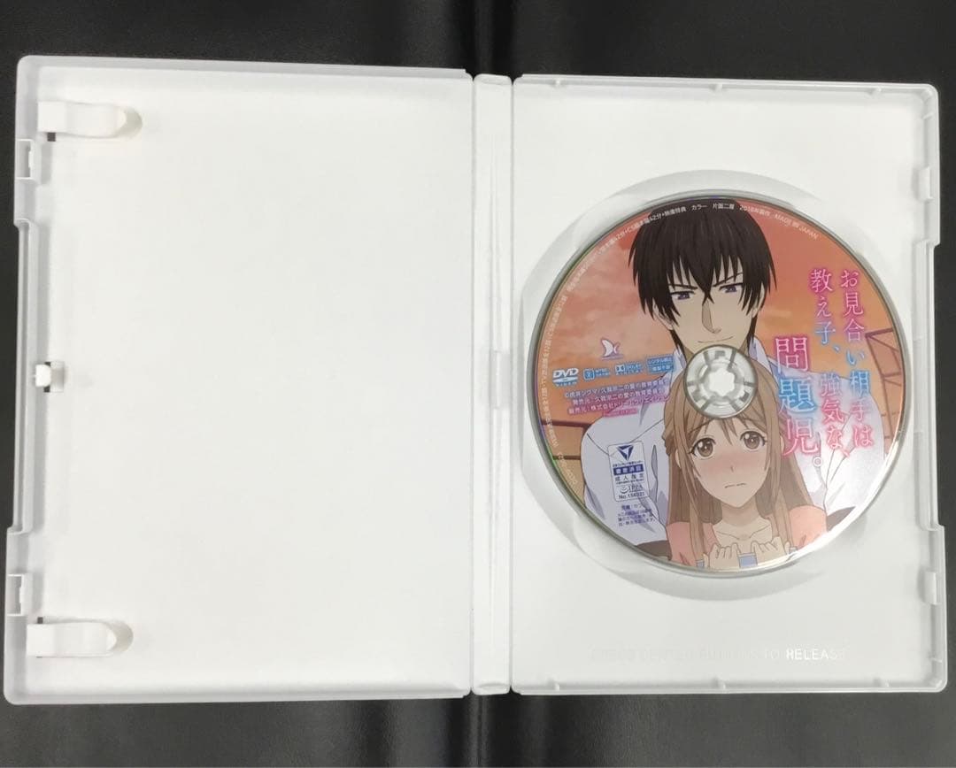 お見合い相手は教え子、強気な、問題児。 DVD 完全版