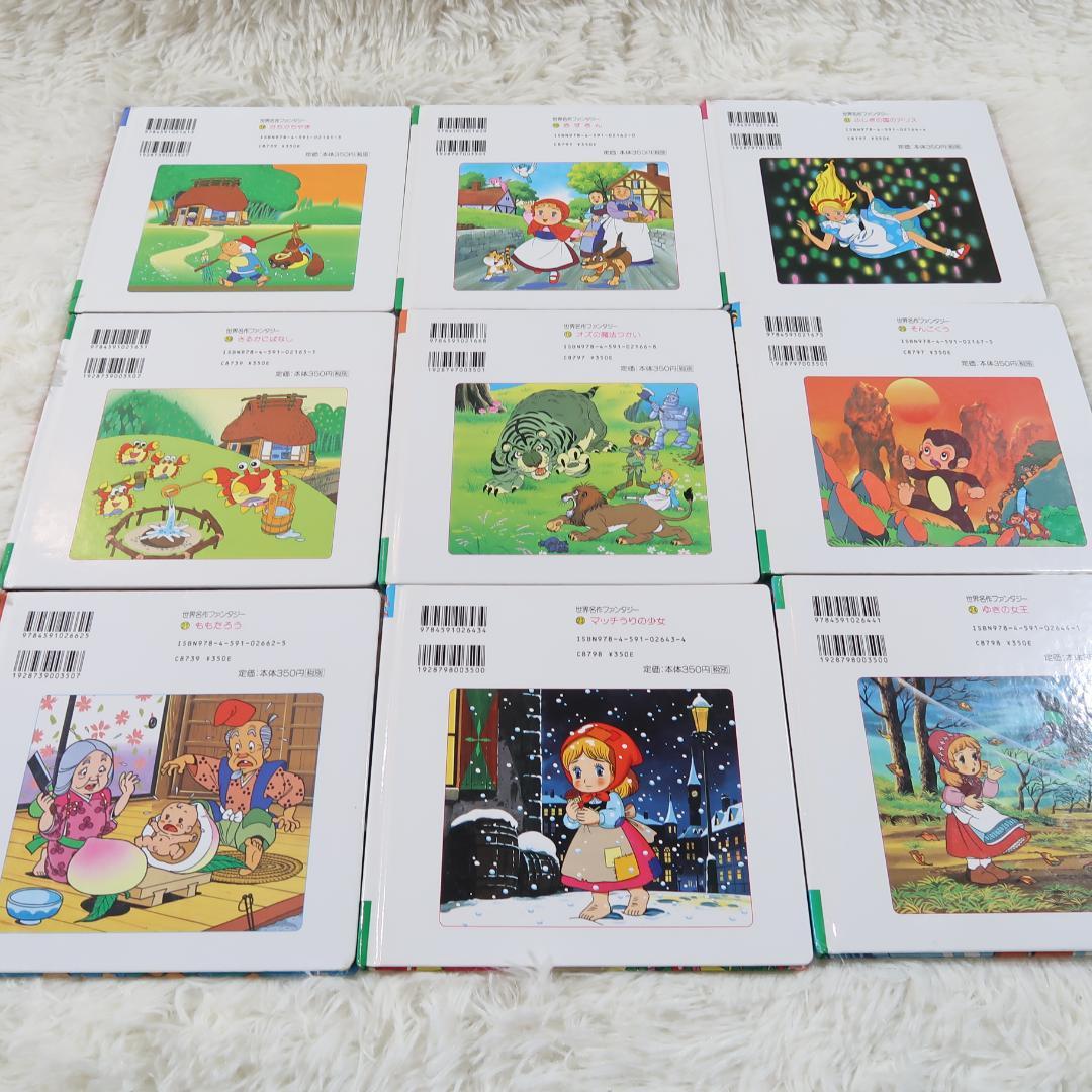 世界名作ファンタジー＆はじめての世界名作えほん 66冊セット【24時間以内に発送