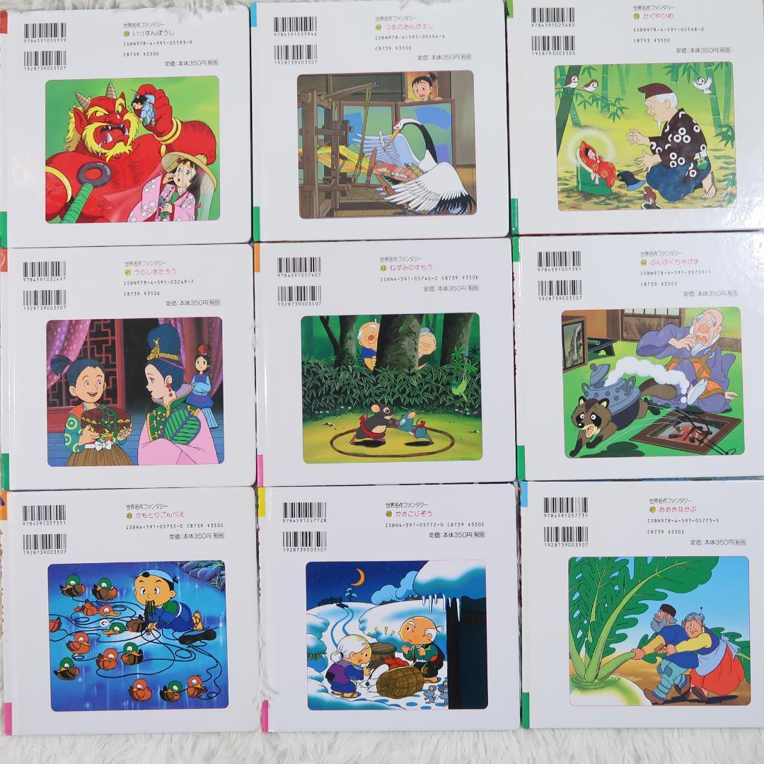 世界名作ファンタジー＆はじめての世界名作えほん 66冊セット【24時間以内に発送