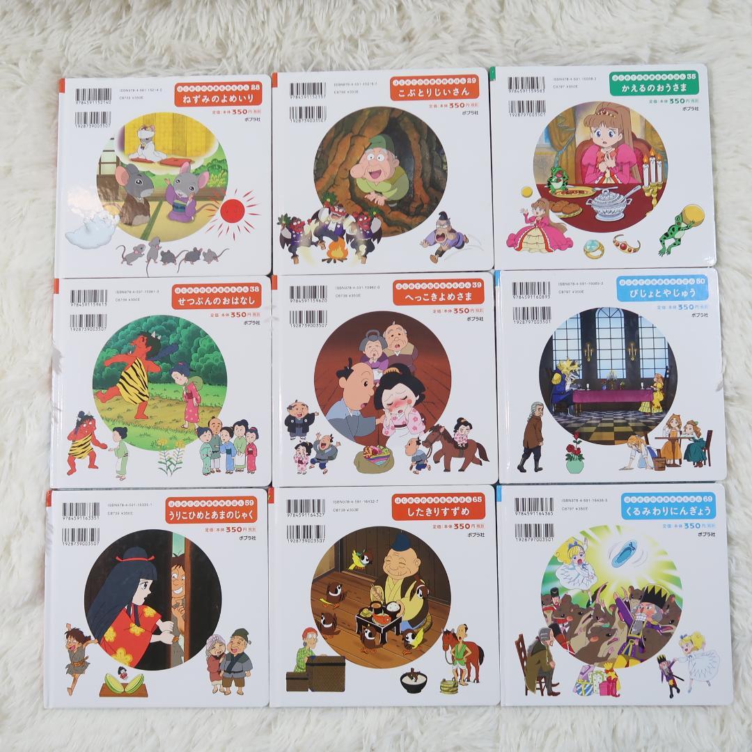 世界名作ファンタジー＆はじめての世界名作えほん 66冊セット【24時間以内に発送