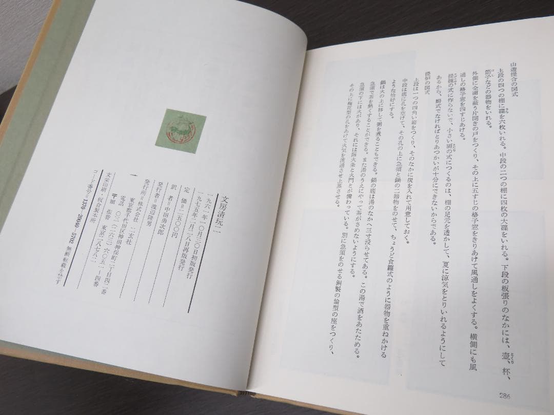 二玄社 文房清玩 全五巻セット 中田勇次郎 書道 古書 和本 1～5