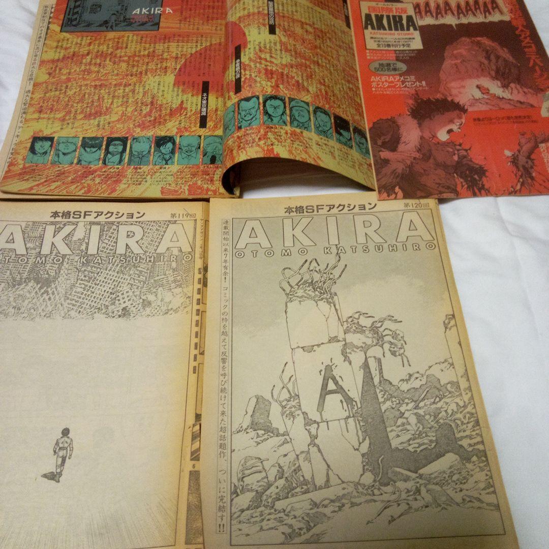 AKIRA　大友克洋　ヤングマガジン　切りぬき　～最終回　バラ　２０部