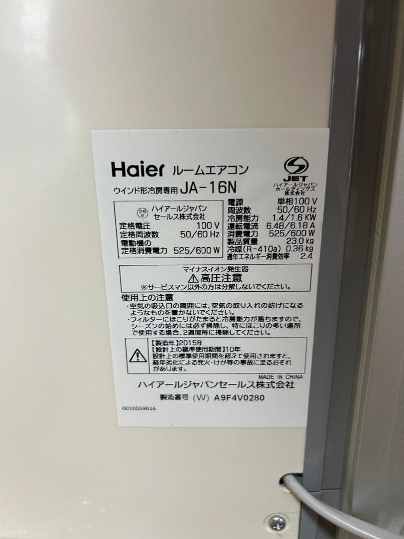 ハイアール ウインドエアコン JA-16N