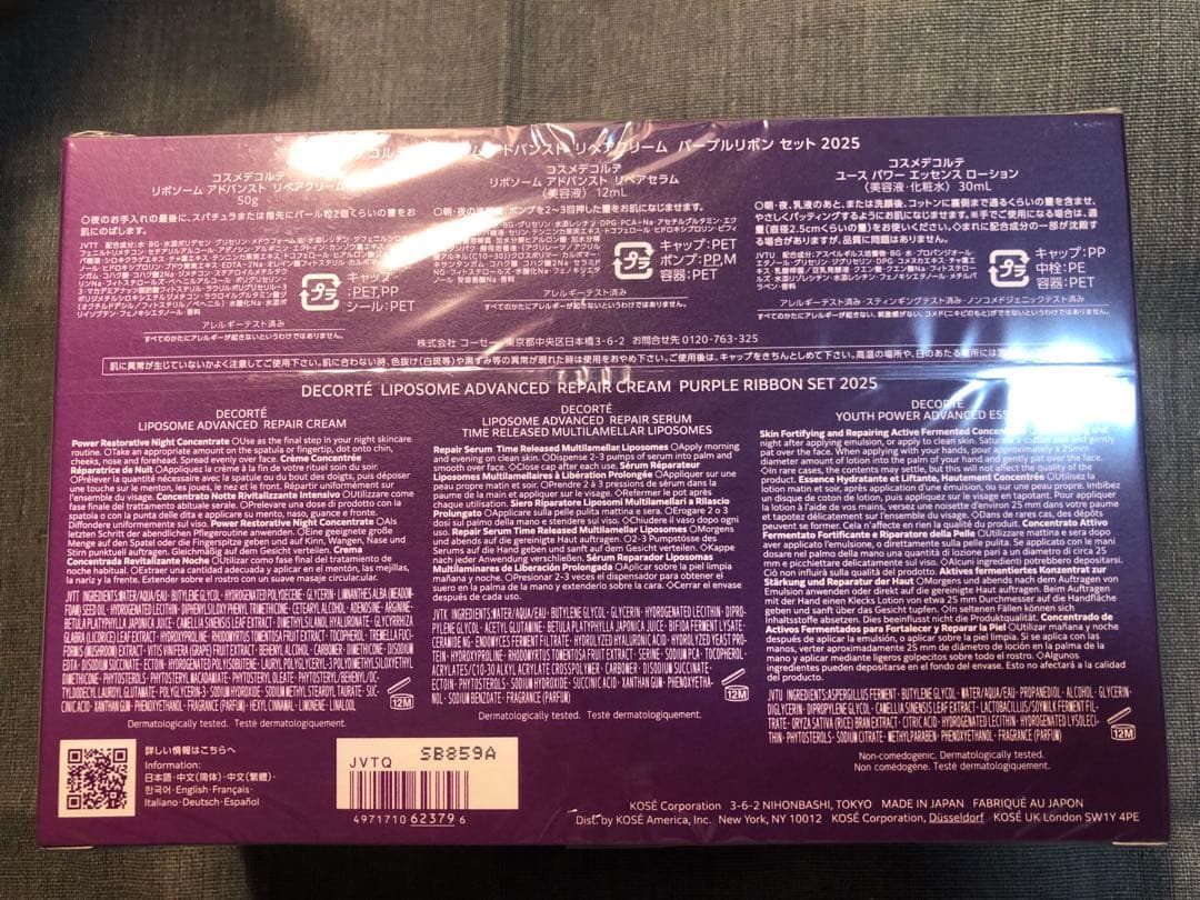 DECORTE リポソーム アドバンスト リペアクリーム　セット2025