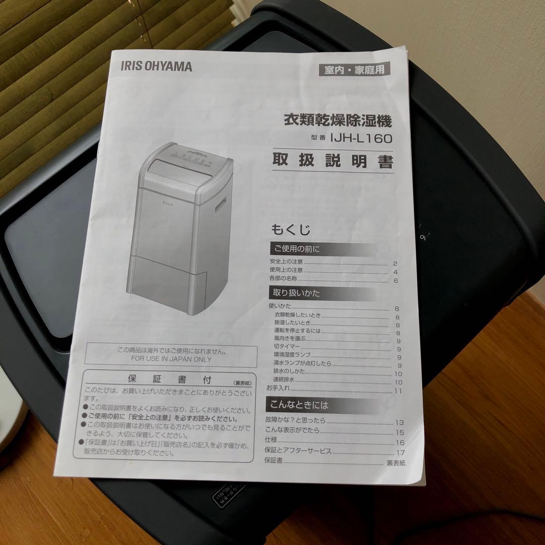 2024年製　アイリスオーヤマ　衣類乾燥除湿機　除湿機