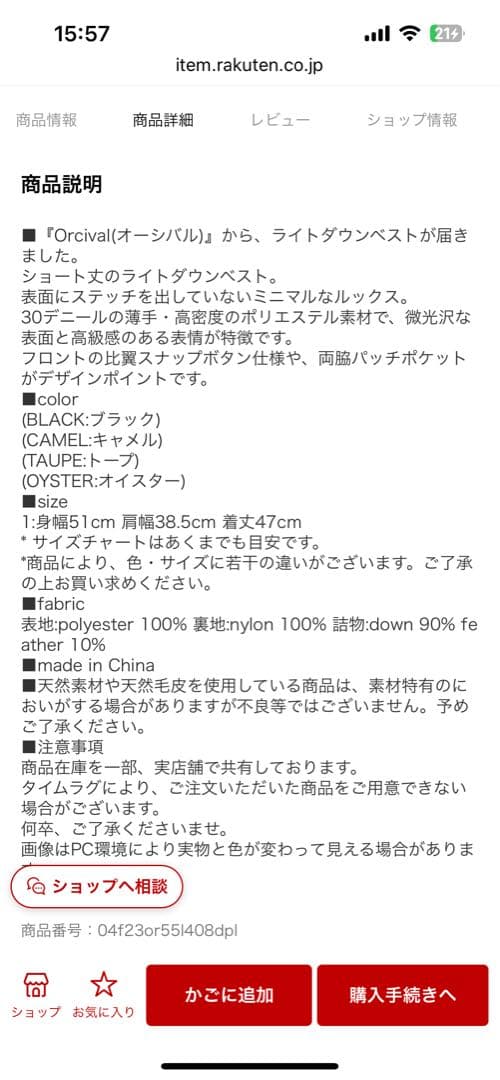 ORCIVAL オーシバル　ライトダウンベスト　インナーダウン　キルティング