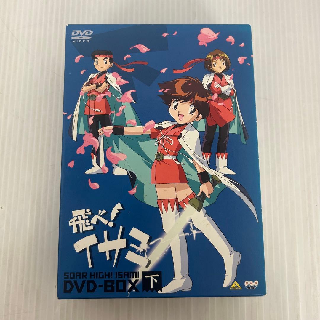 飛べ！イサミ DVD-BOX 下