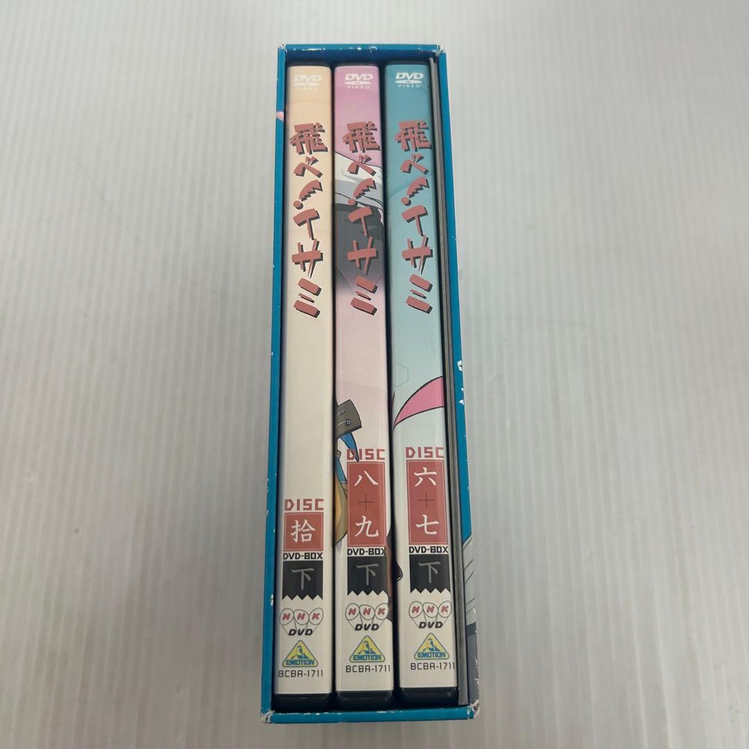 飛べ！イサミ DVD-BOX 下