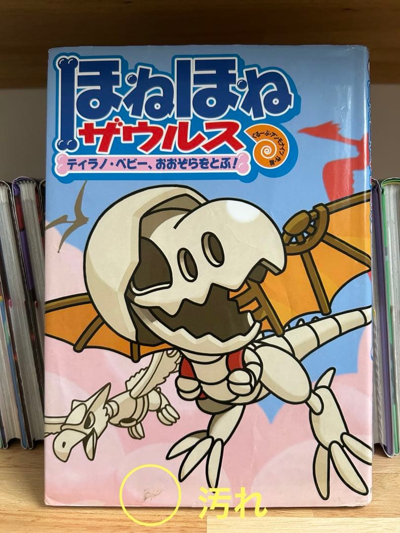 ほねほねザウルス 1〜29全巻セット　まとめ売り
