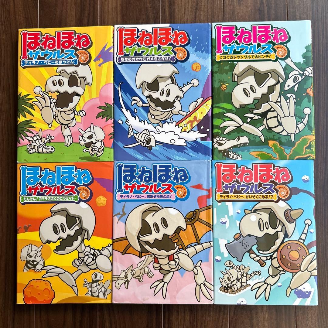ほねほねザウルス 1〜29全巻セット　まとめ売り
