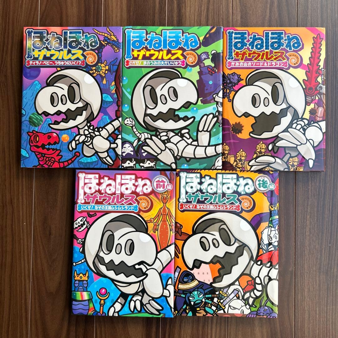 ほねほねザウルス 1〜29全巻セット　まとめ売り