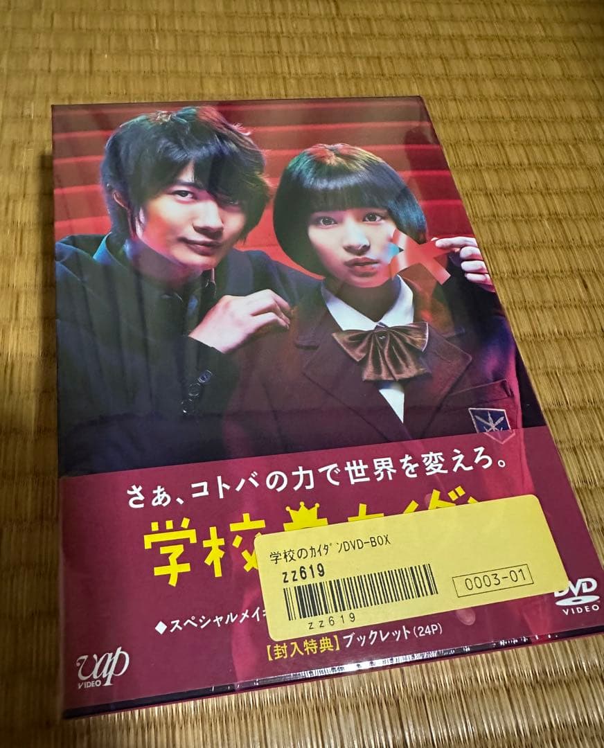 学校のカイダン DVD-BOX 未開封