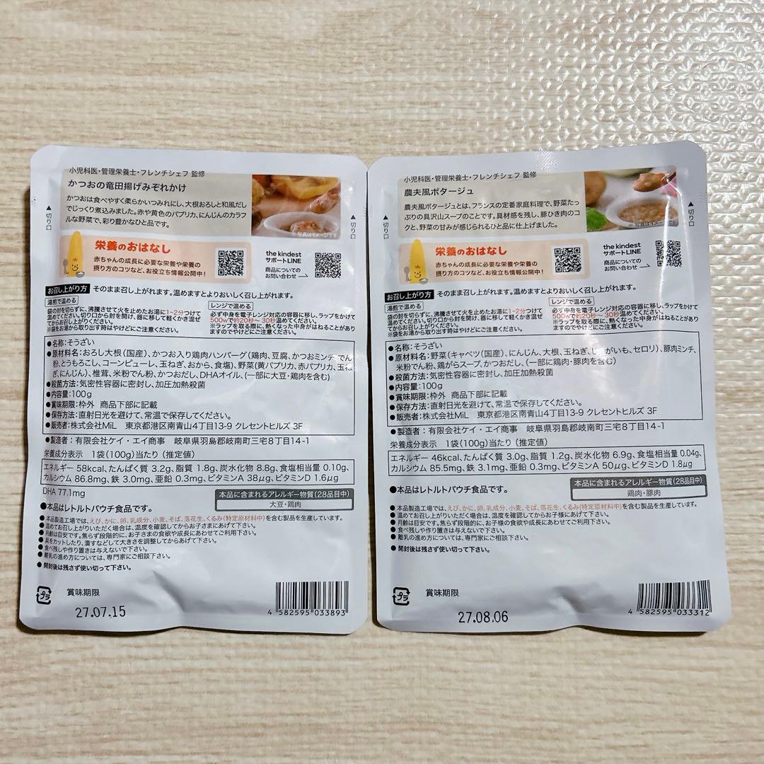 カインデスト￤離乳食￤9ヶ月〜￤12ヶ月〜￤19袋セット￤まとめ売り