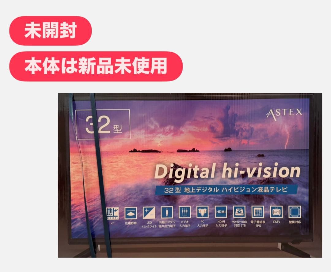 ✨新品未開封✨32型 液晶テレビ ハイビジョン