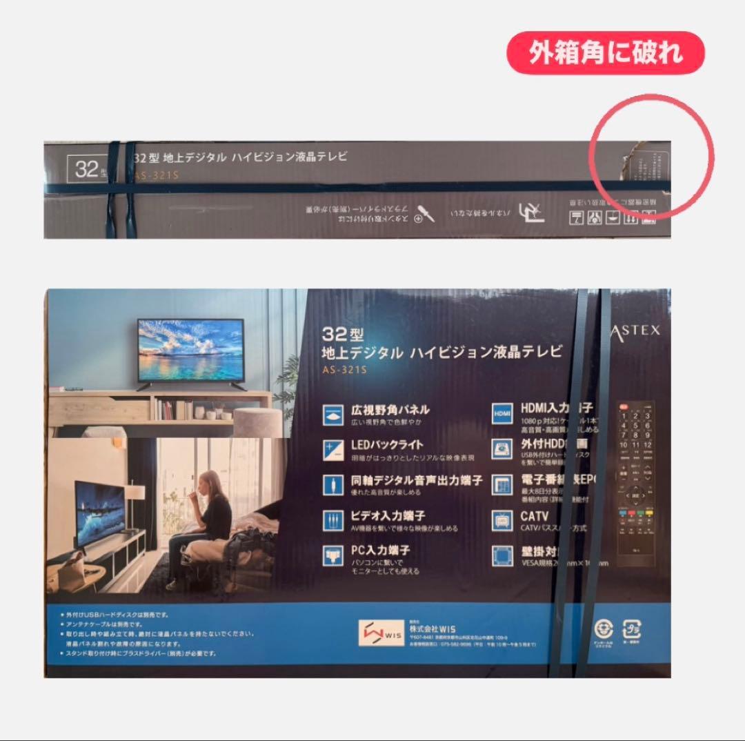 ✨新品未開封✨32型 液晶テレビ ハイビジョン