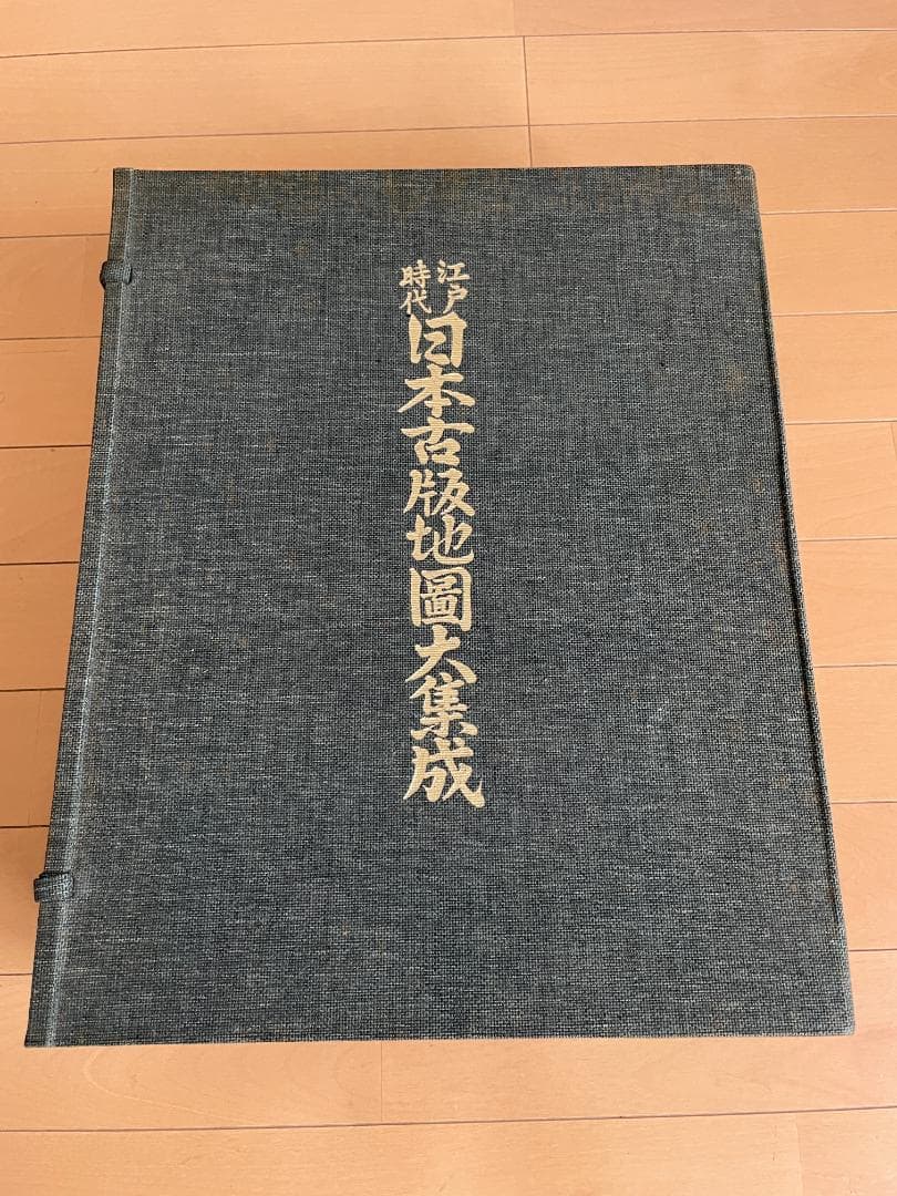 日本古版地図大集成　人文社　昭和50年発行　大型本