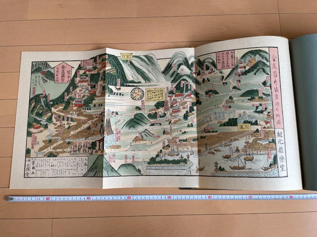 日本古版地図大集成　人文社　昭和50年発行　大型本