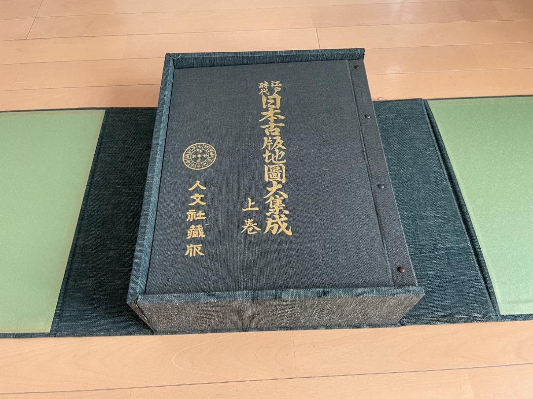 日本古版地図大集成　人文社　昭和50年発行　大型本