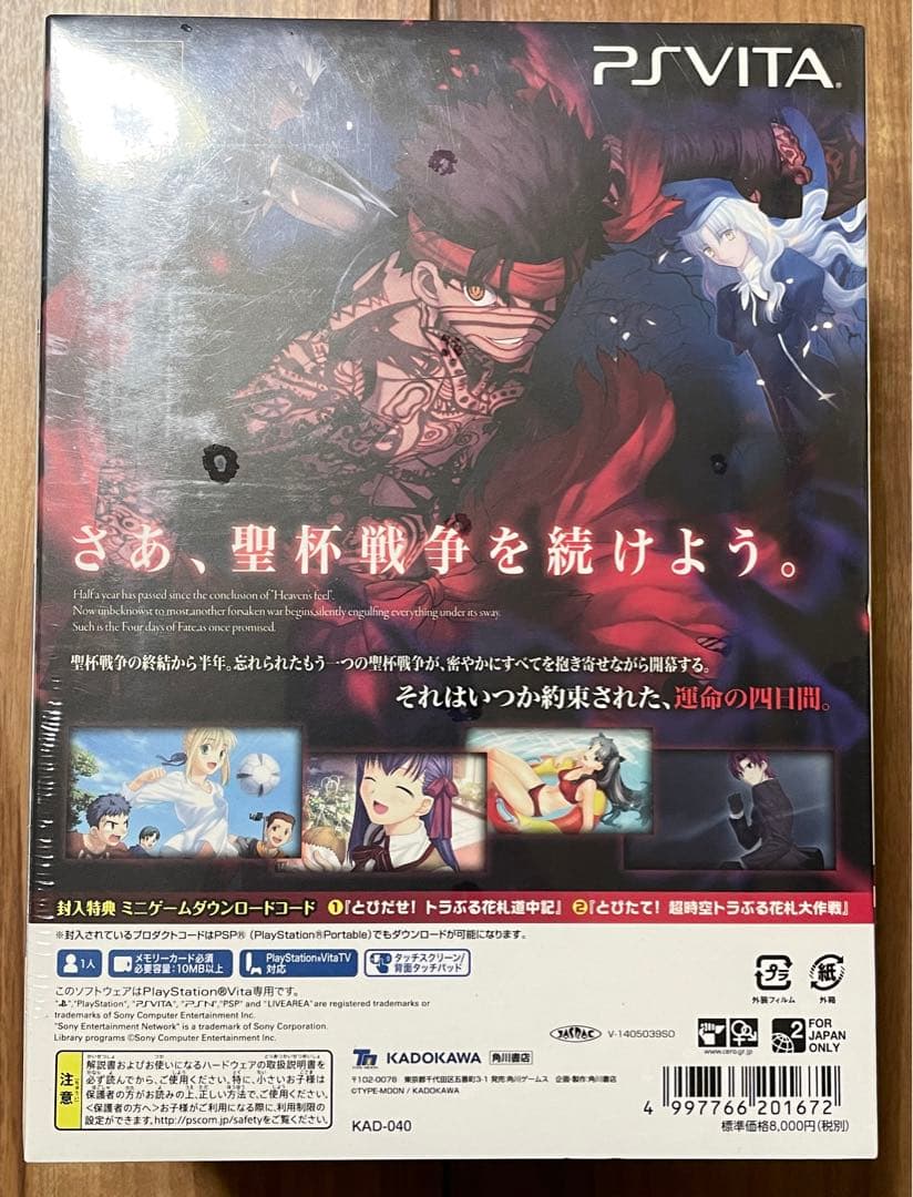 Fate/hollow ataraxia 限定版