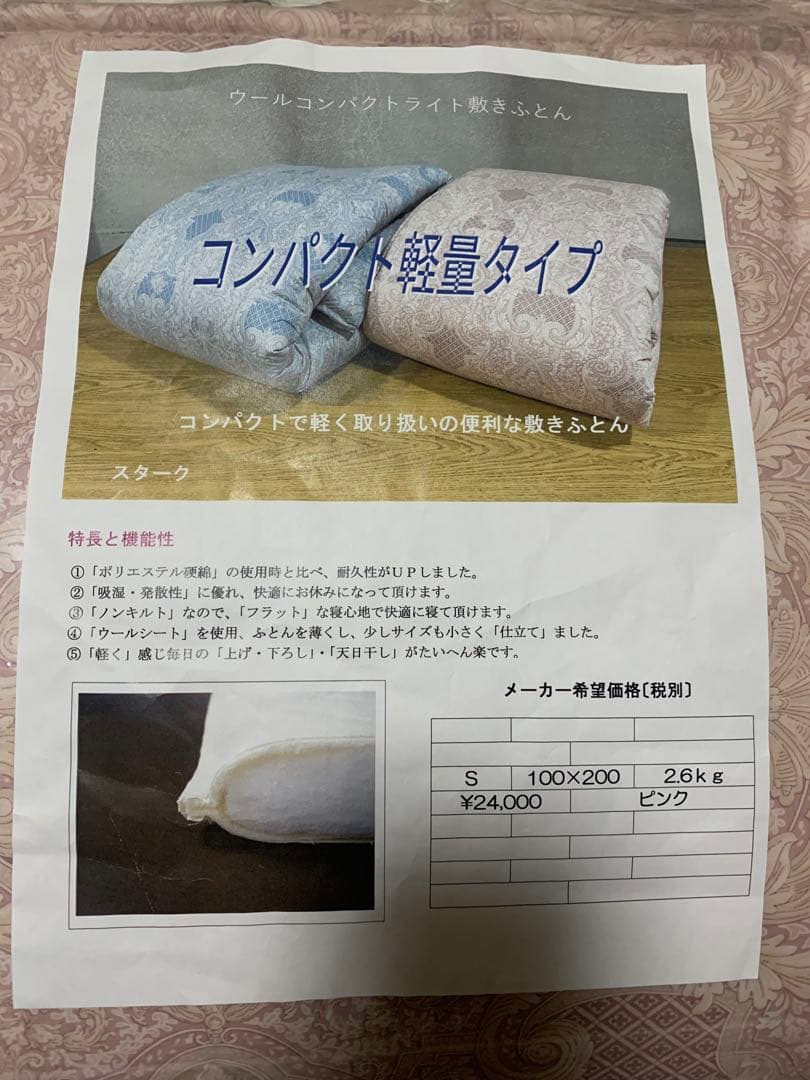 【新品】ウール　敷布団シングル　日本製コンパクト軽量タイプ