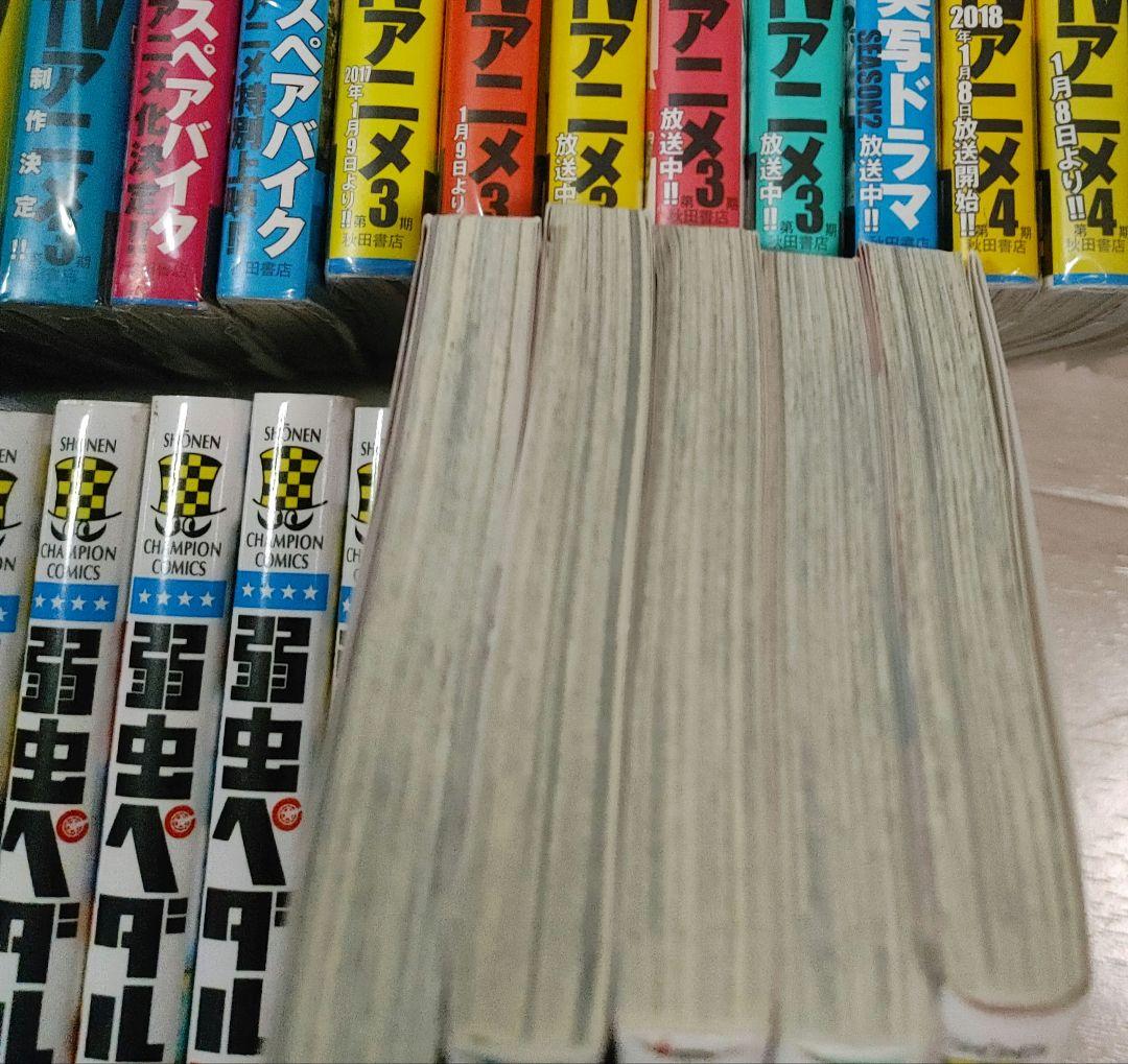 弱虫ペダル８０巻セット抜けなし