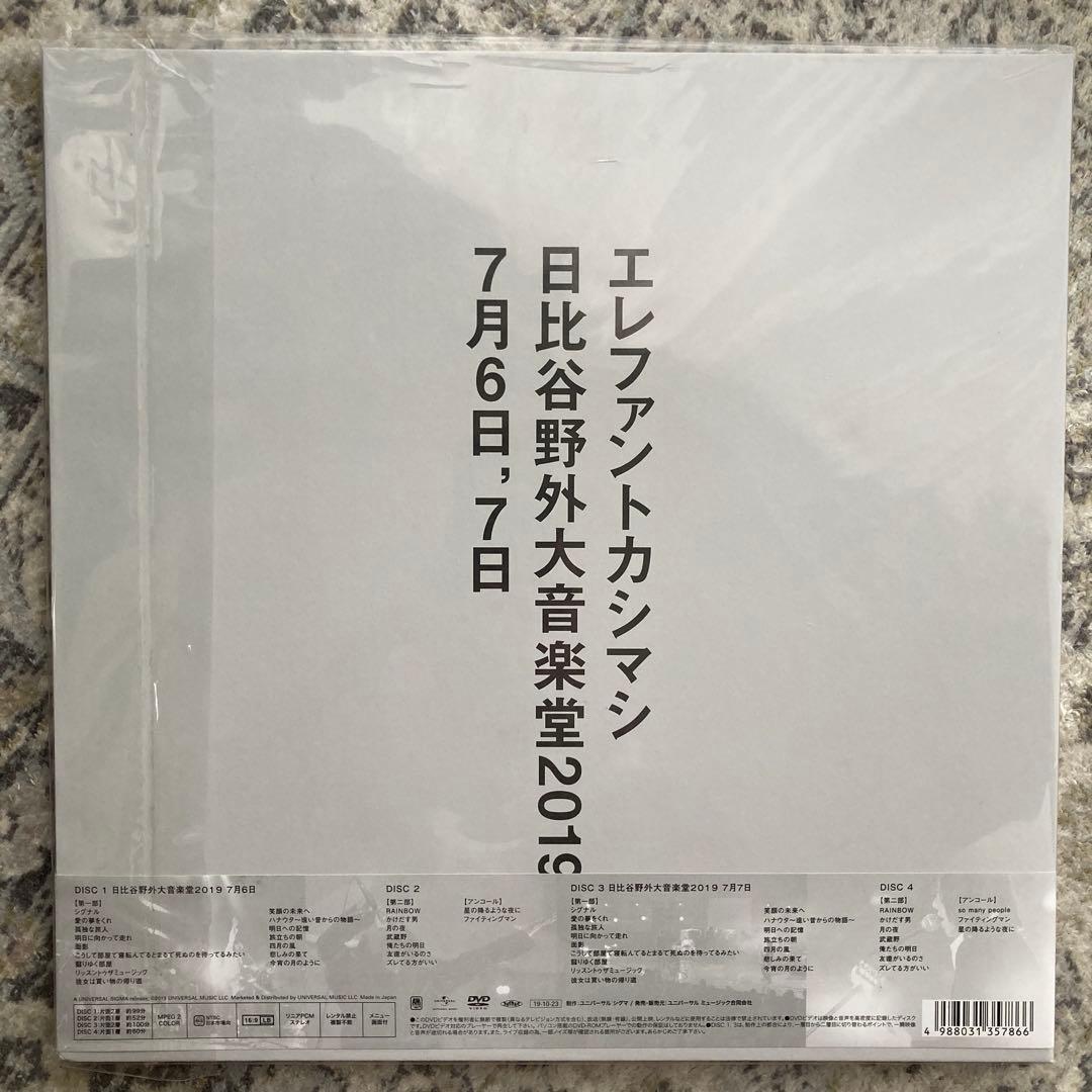 【開封のみ・未視聴】エレファントカシマシ日比谷野外音楽堂2019年7月6日，7日