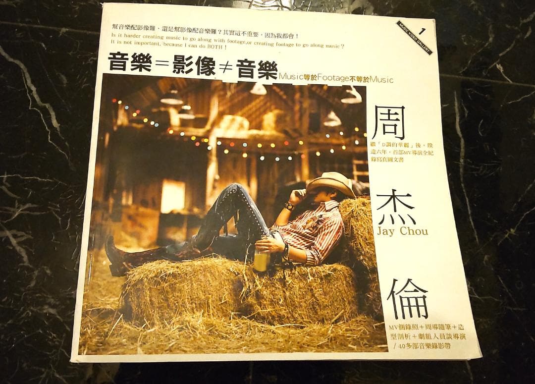 周 杰倫 ジェイ・チョウ Jay Chou 写真集　音楽=影像