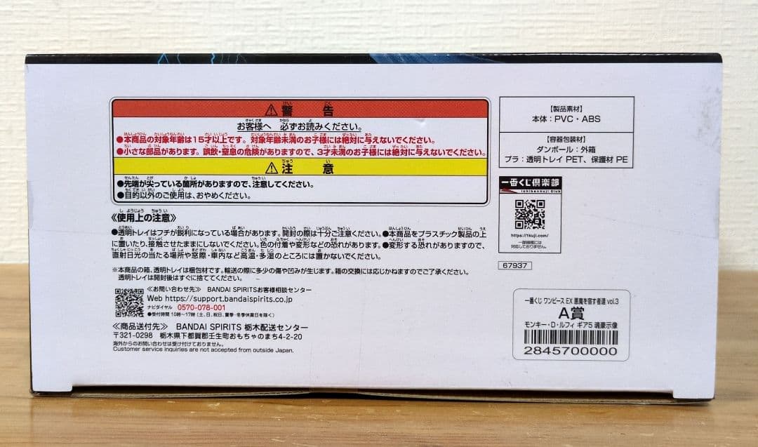 一番くじ ワンピース EX 悪魔を宿す者達 vol.3 A賞 ルフィ 魂豪示像