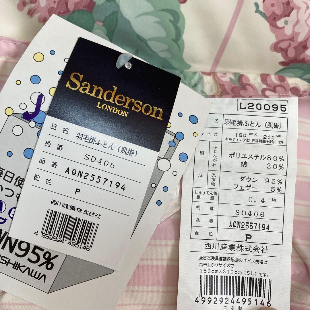 ☆美麗☆様 【未使用】羽毛掛布団(肌掛) 西川　肌布団　サンダーソン　日本製