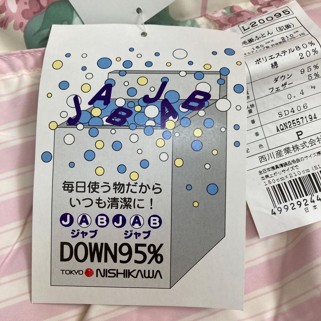 ☆美麗☆様 【未使用】羽毛掛布団(肌掛) 西川　肌布団　サンダーソン　日本製