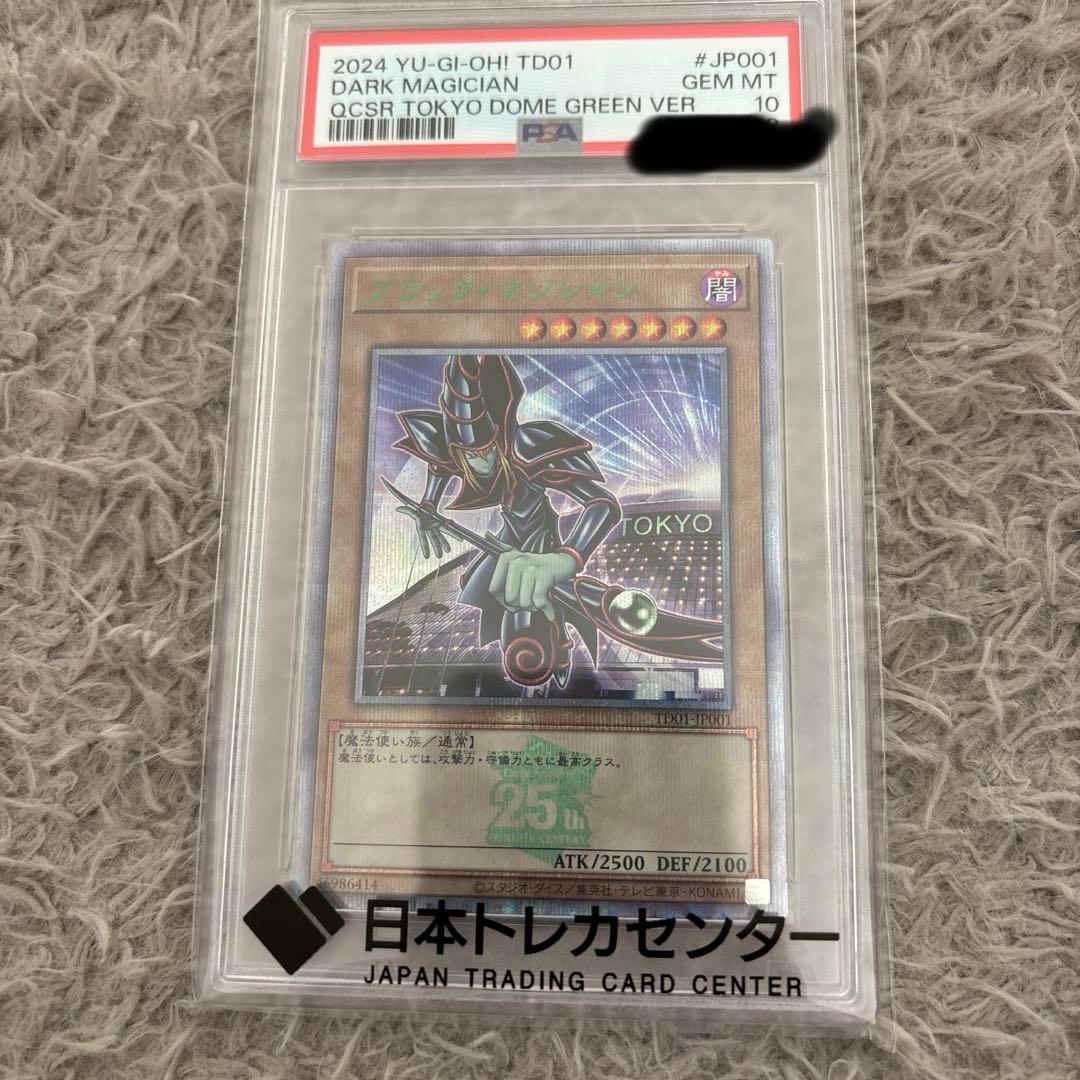 ブラック・マジシャン　PSA10