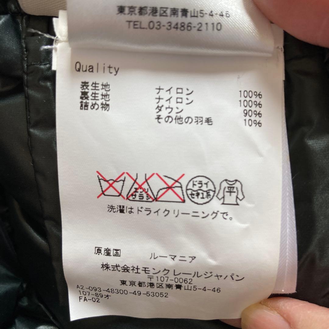 モンクレール BEAUMESNIL ダウンベスト