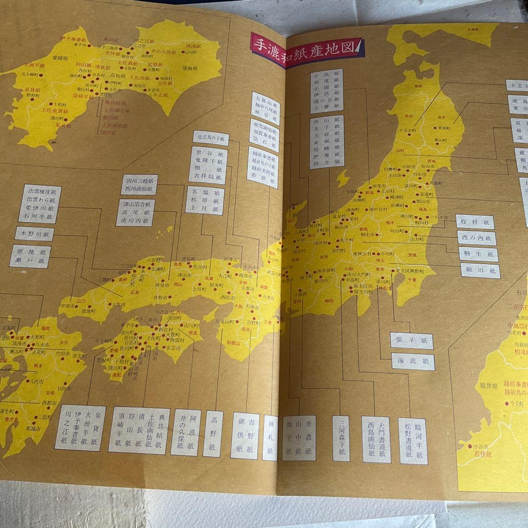 毎日新聞社版　日本の紙　全1巻2冊　未使用　和紙　標本　手漉き