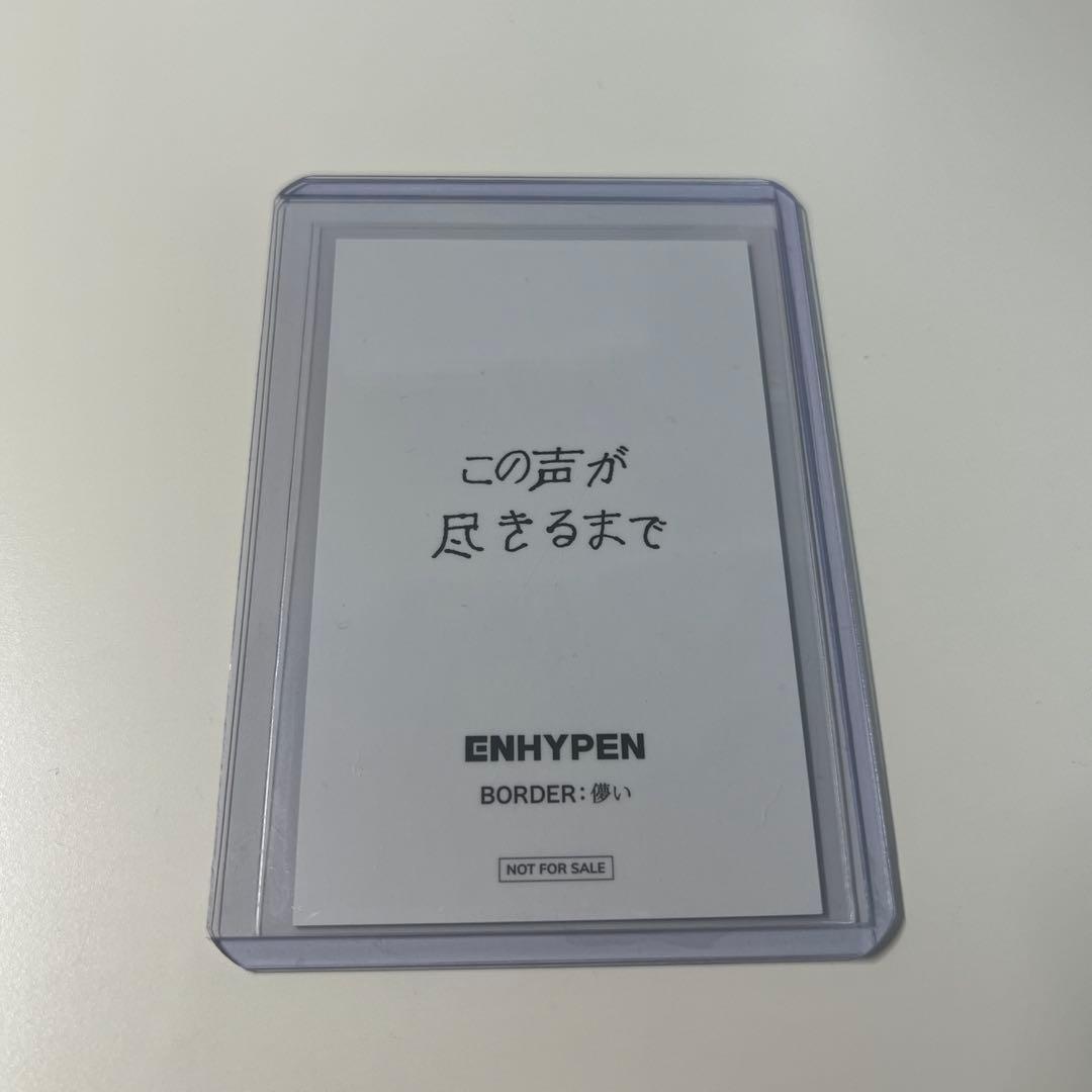 enhypen ソンフン ラキドロ トレカ　儚い 当選品