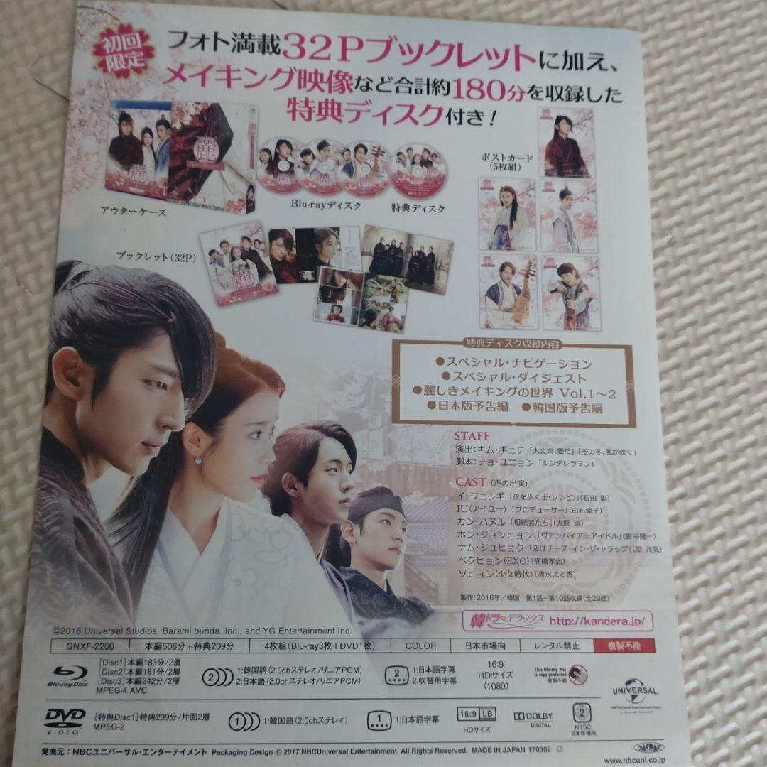 麗<レイ>～花萌ゆる8人の皇子たち～ Blu-ray