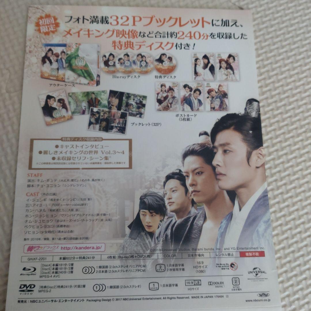 麗<レイ>～花萌ゆる8人の皇子たち～ Blu-ray