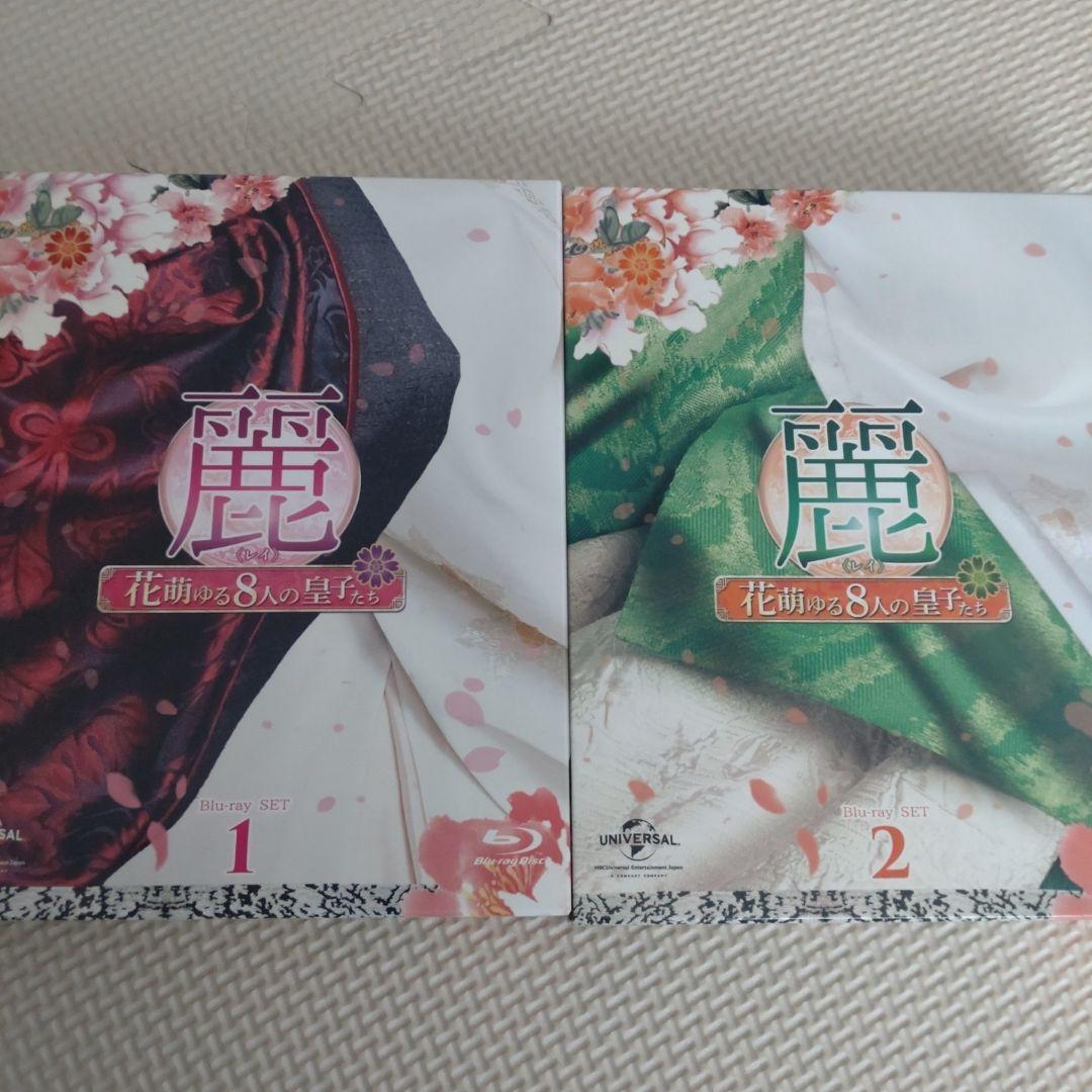 麗<レイ>～花萌ゆる8人の皇子たち～ Blu-ray