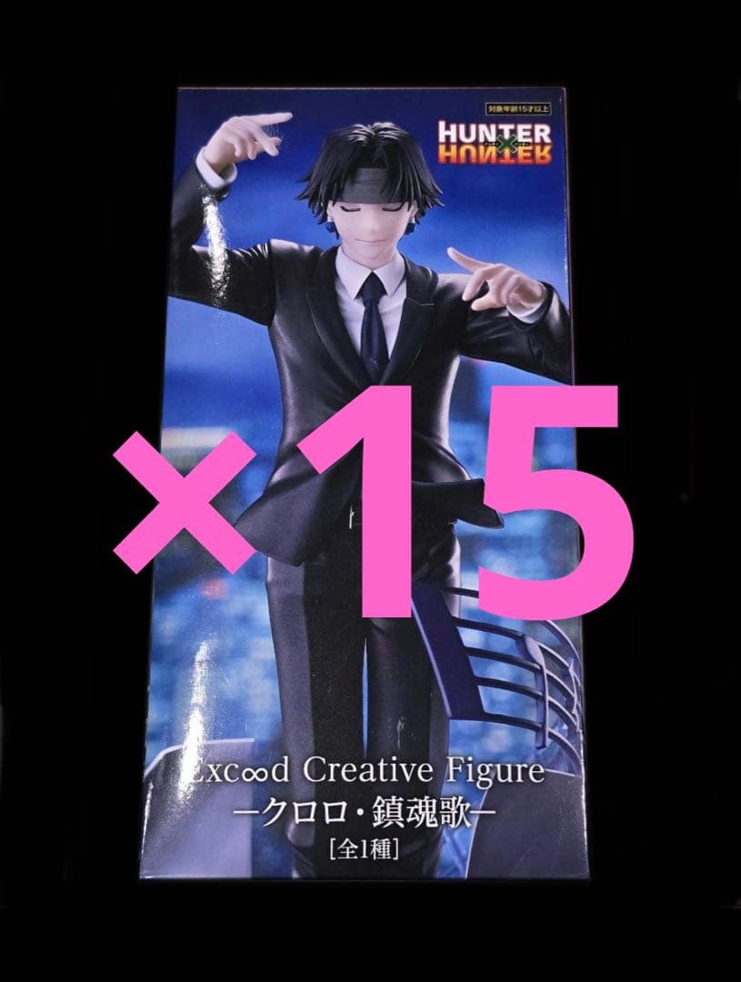 Excood Creative Figure クロロ　鎮魂歌　まとめ売り　15個