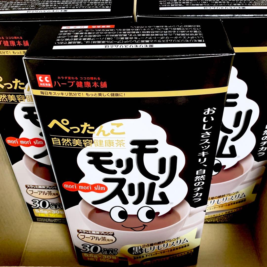 黒モリモリスリム 165g 30包 × 3箱 新品未開封