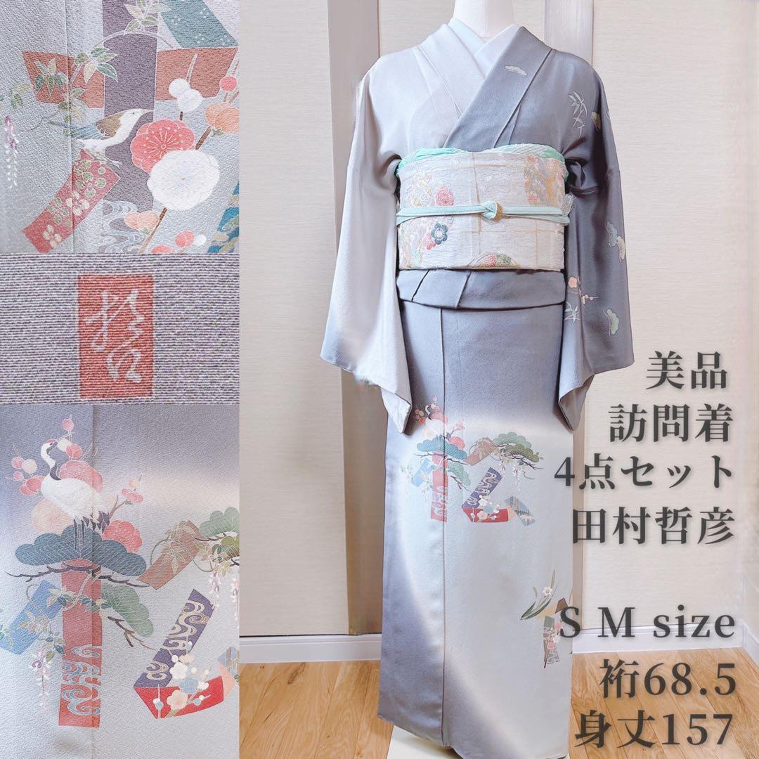 美品　田村哲彦　訪問着　フルセット　裄68 本加賀友禅 卒業式　入学式　M S