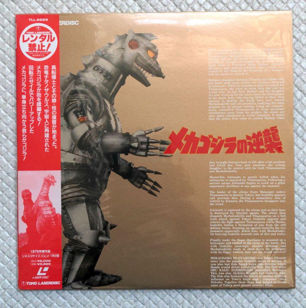 レーザーディスク　ゴジラ　シリーズ　 コレクション　8枚セット＋おまけ1枚