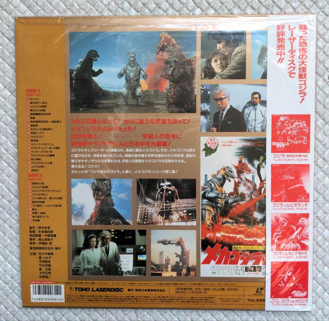 レーザーディスク　ゴジラ　シリーズ　 コレクション　8枚セット＋おまけ1枚