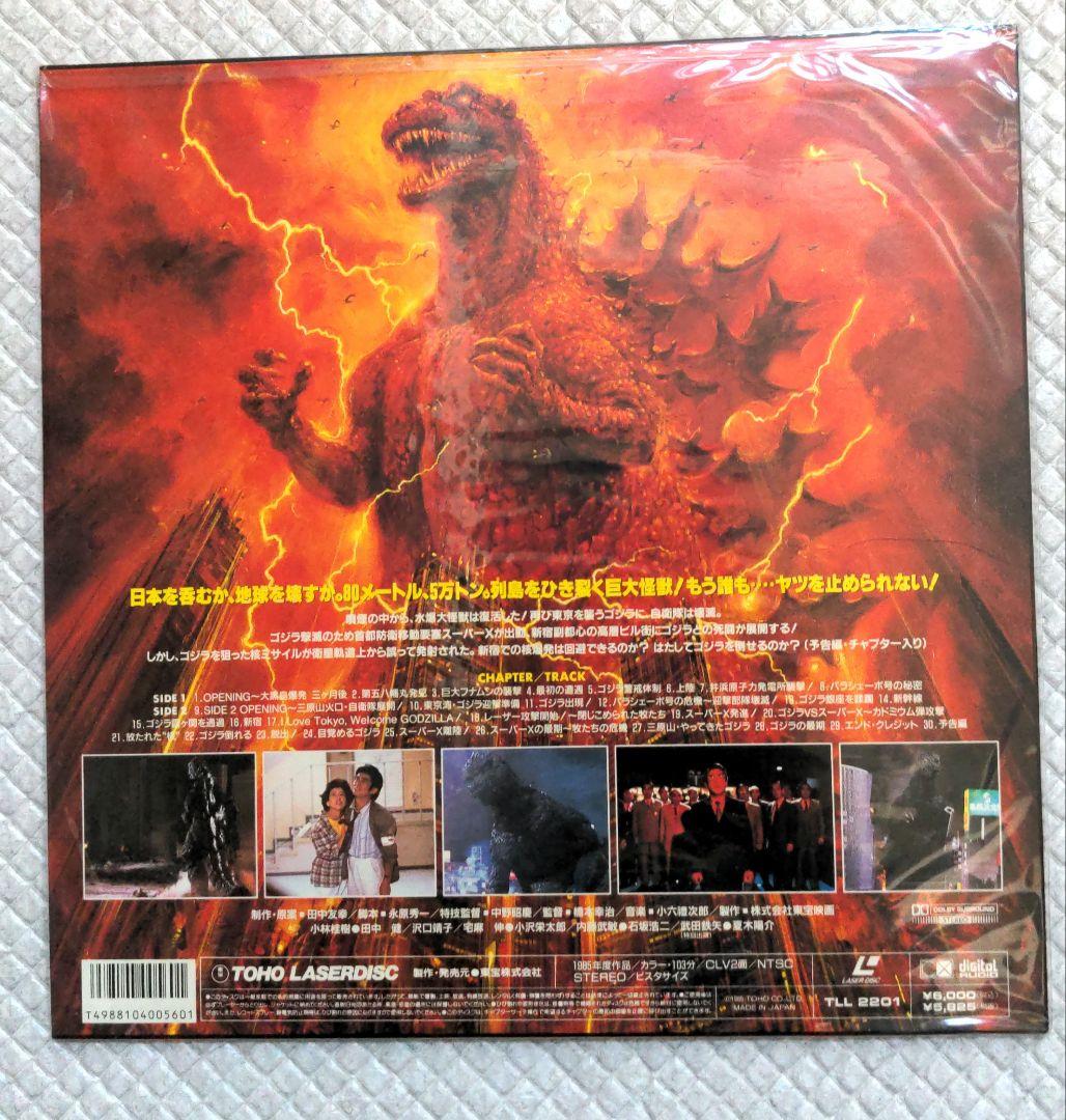 レーザーディスク　ゴジラ　シリーズ　 コレクション　8枚セット＋おまけ1枚
