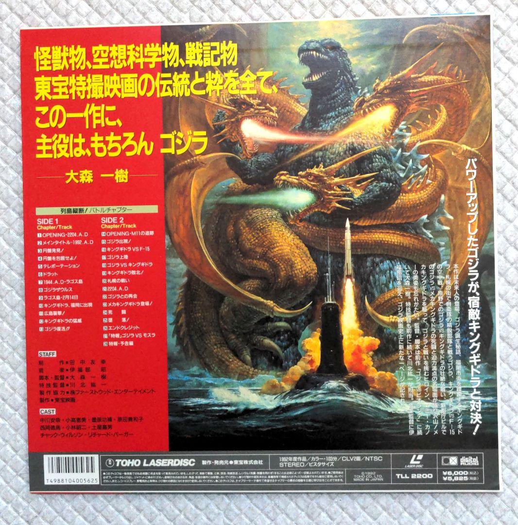 レーザーディスク　ゴジラ　シリーズ　 コレクション　8枚セット＋おまけ1枚