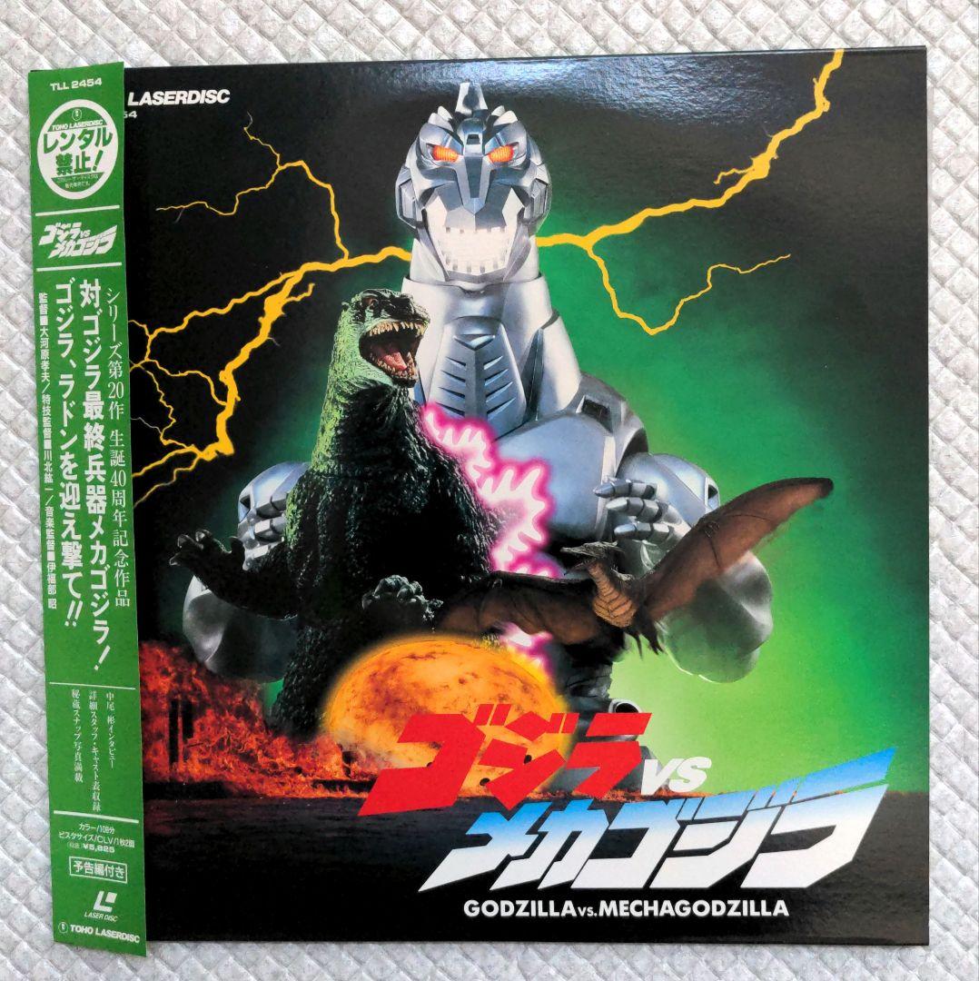 レーザーディスク　ゴジラ　シリーズ　 コレクション　8枚セット＋おまけ1枚
