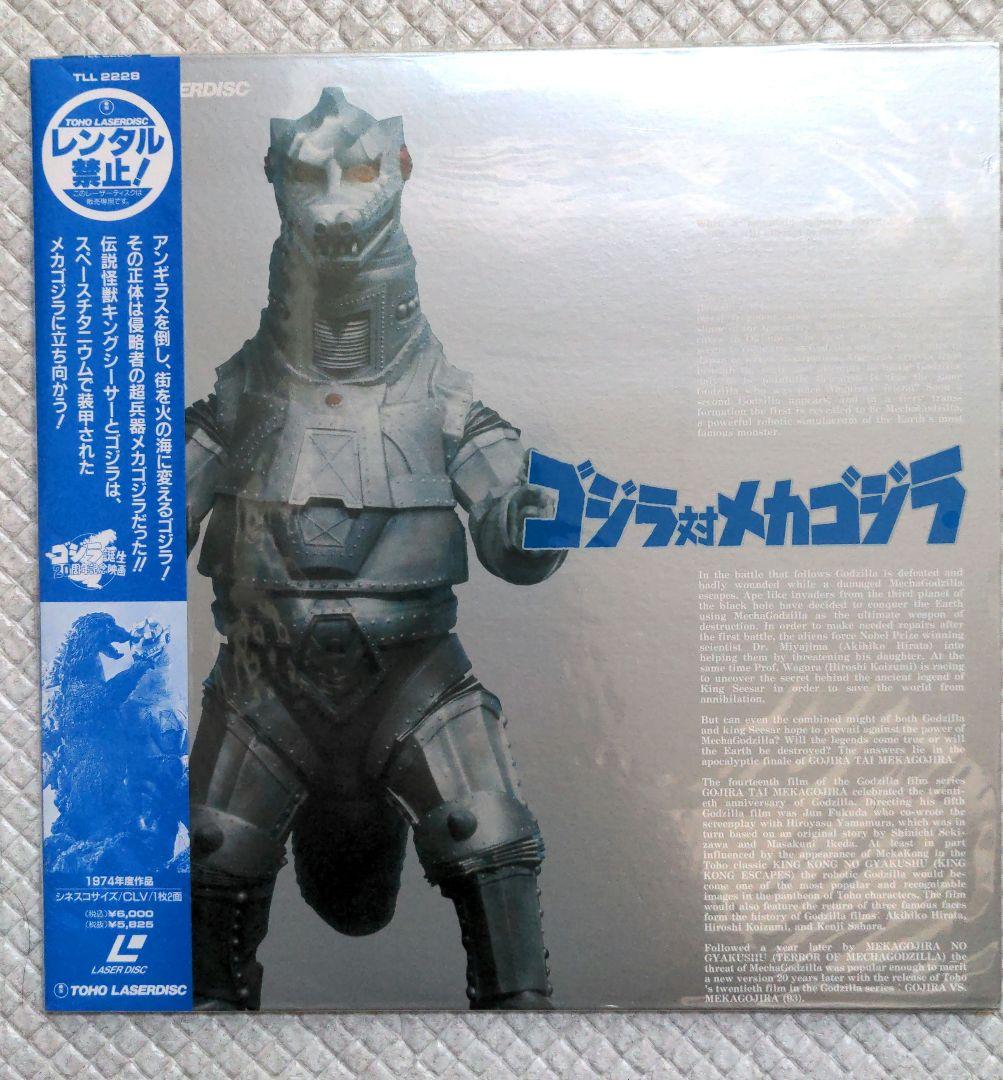 レーザーディスク　ゴジラ　シリーズ　 コレクション　8枚セット＋おまけ1枚