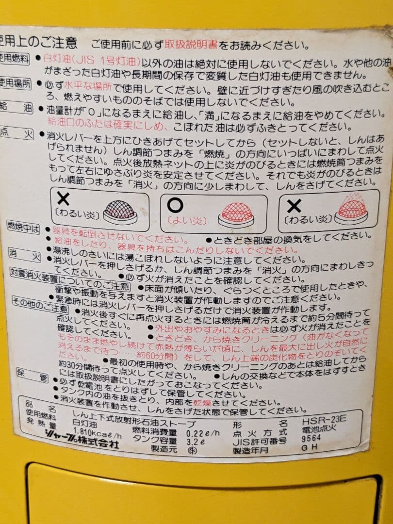 シャープ.HSR-23E石油ストーブ、昭和レトロ。