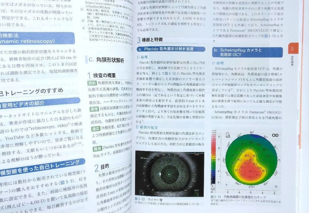 視能検査学 第2版