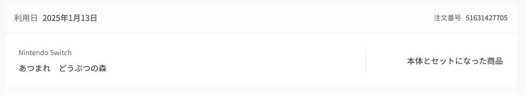 【新品未使用】あつまれどうぶつの森セット Nintendo Switch 本体